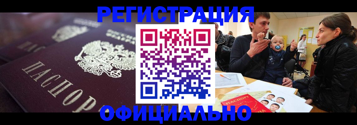 временная регистрация в Карасуке